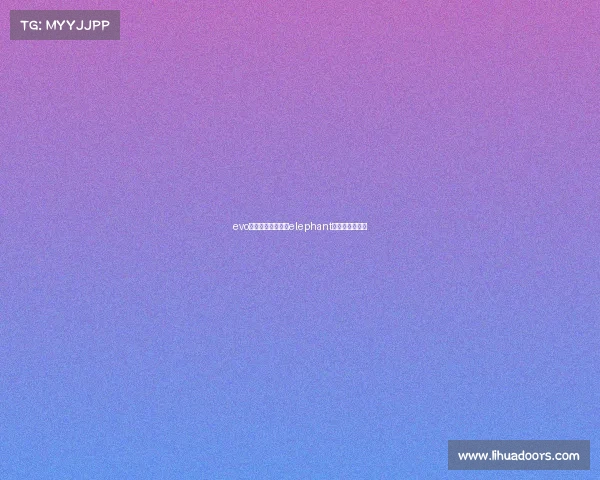 evo电子竞技俱乐部—elephant电子竞技俱乐部